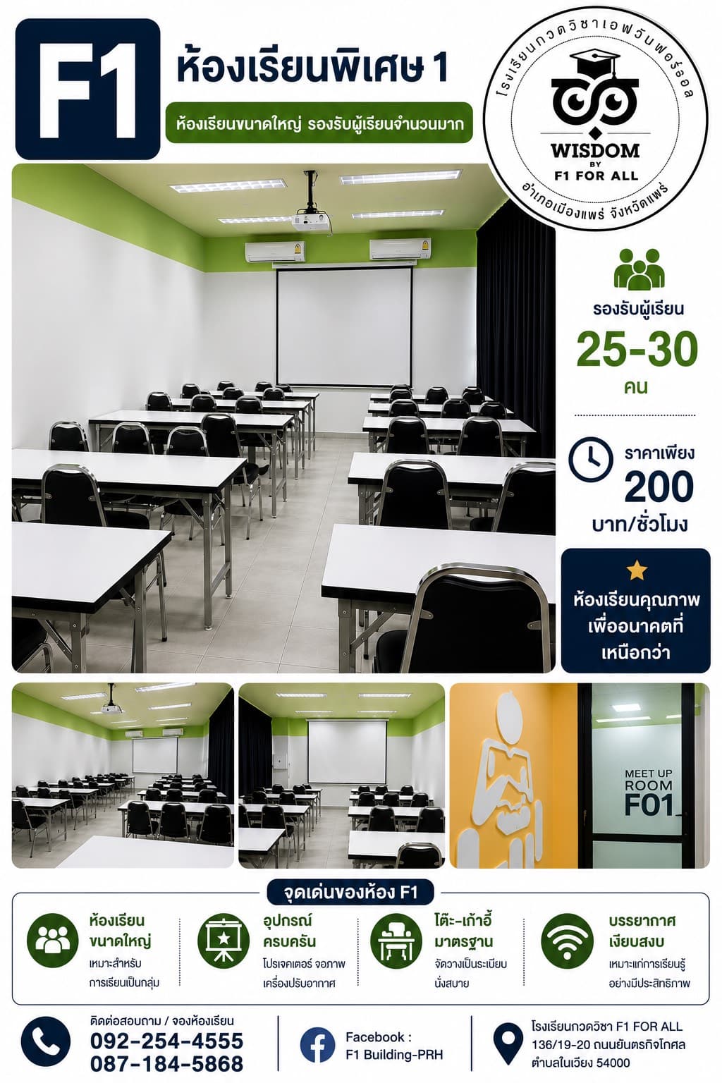 ห้องเรียนพิเศษ F01