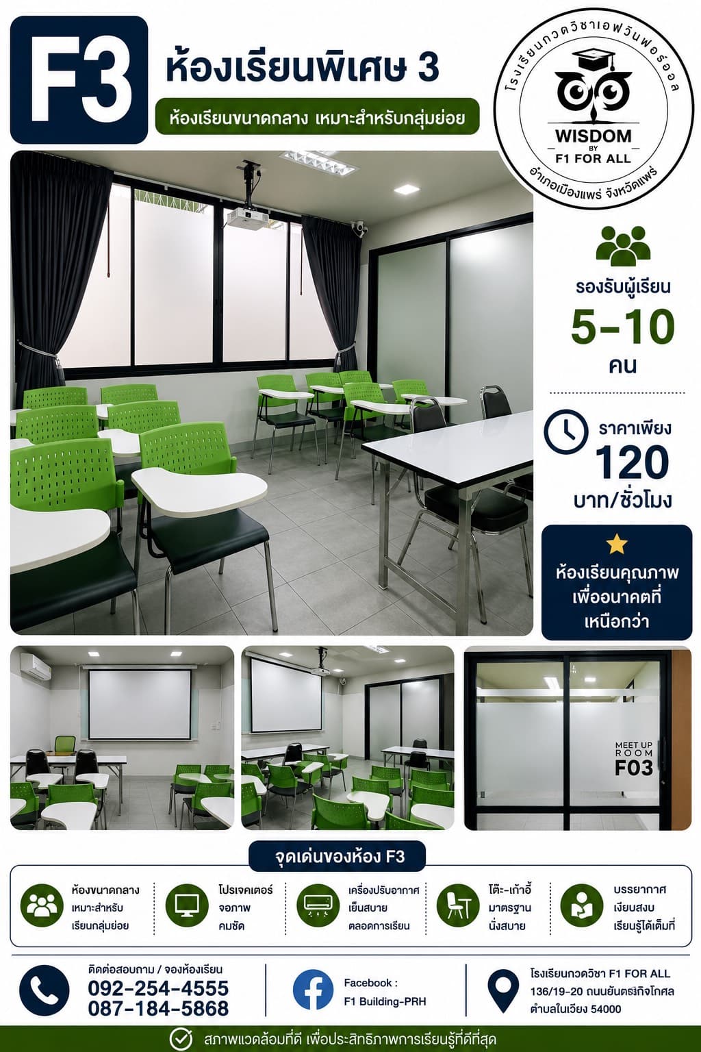 ห้องเรียนพิเศษ F03