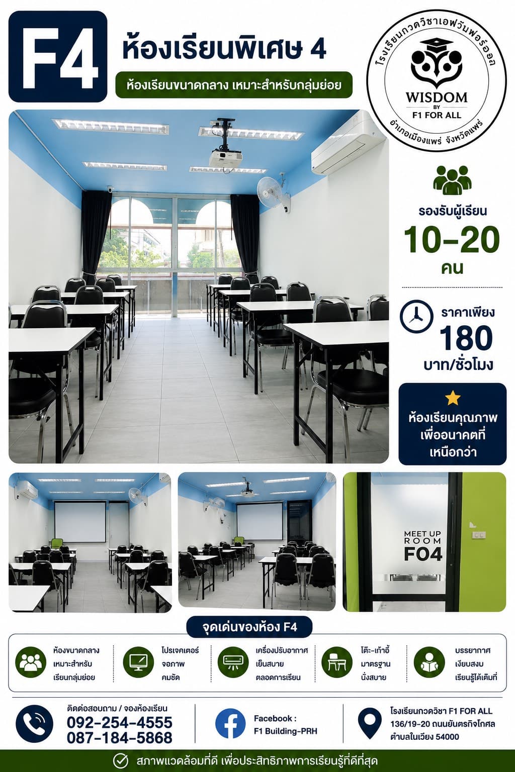 ห้องเรียนพิเศษ F04
