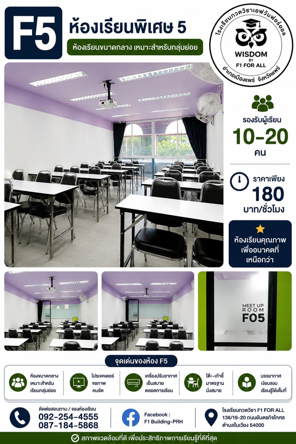 ห้องเรียนพิเศษ F05