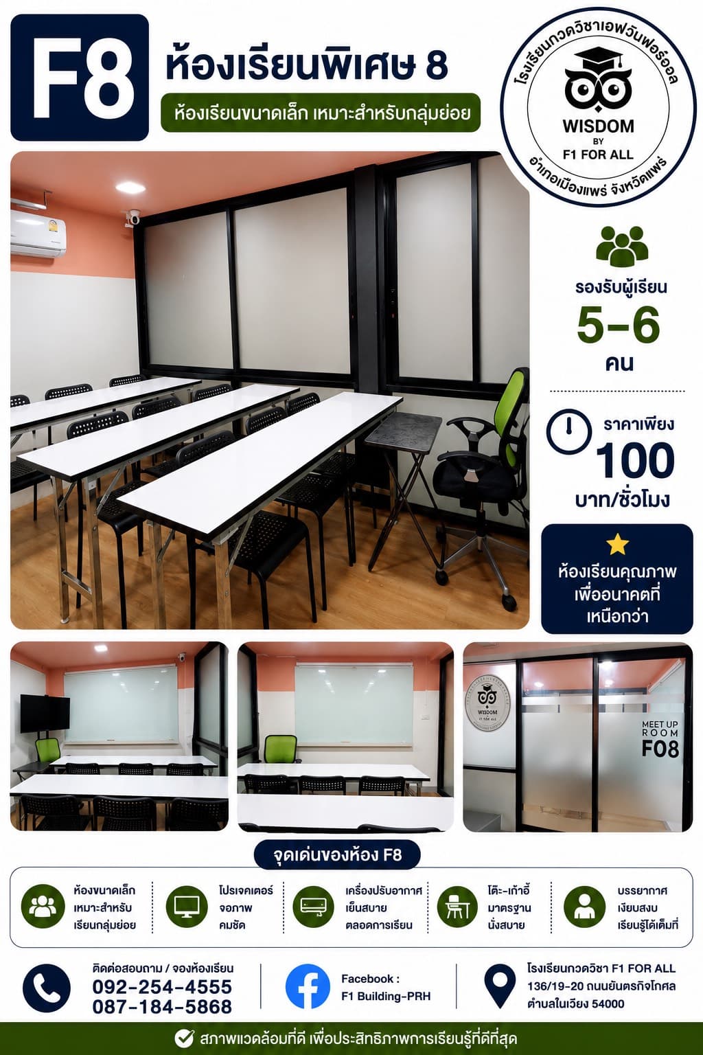 ห้องเรียนพิเศษ F08
