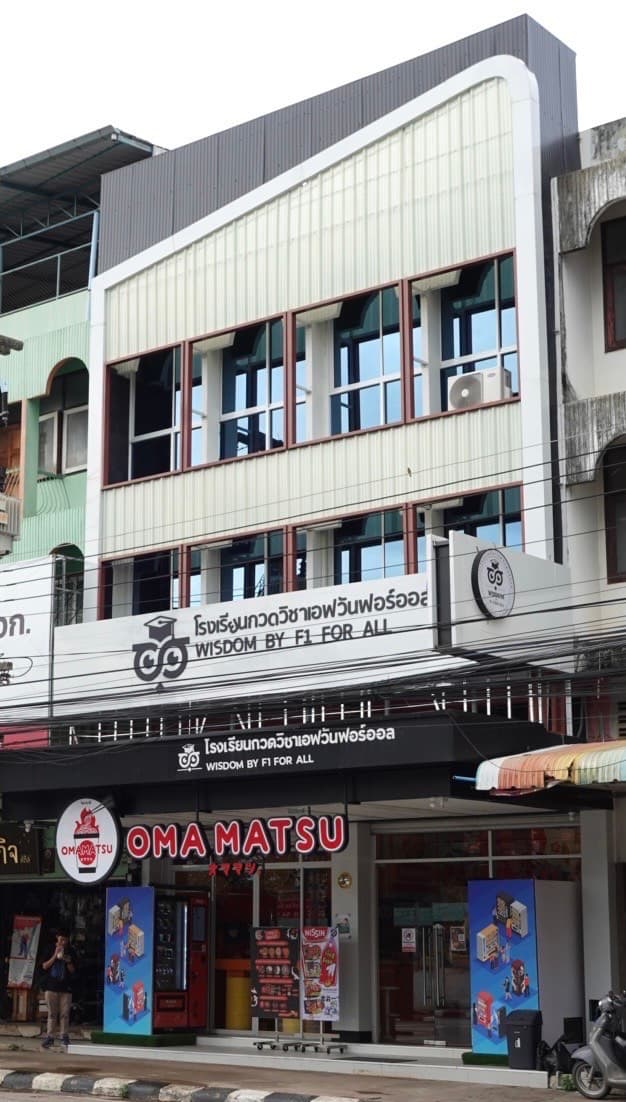 บริการห้องเรียนกวดวิชา